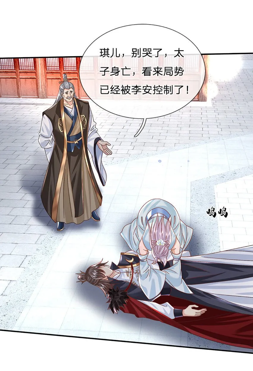 第70话 终究还是选错了 第9页