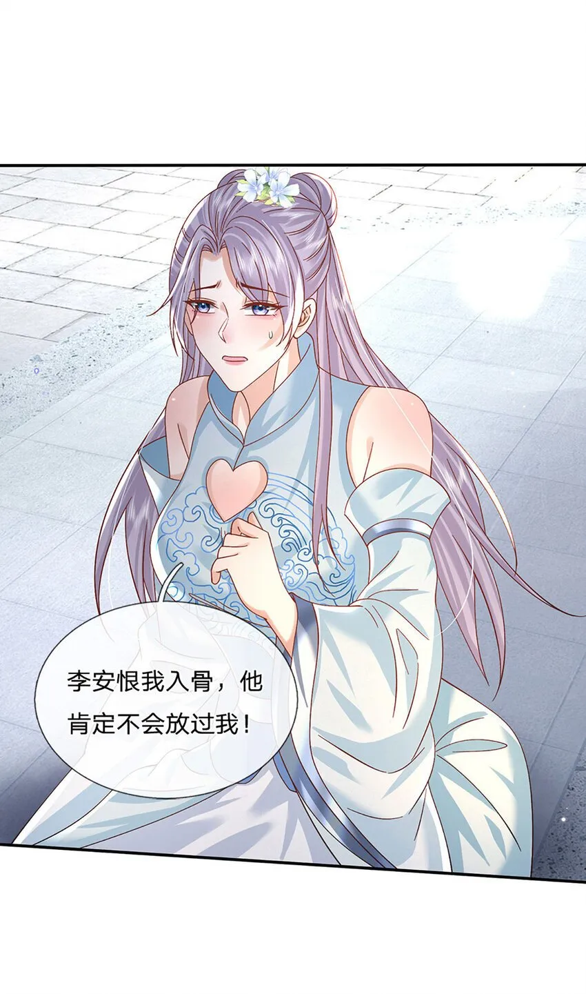 第70话 终究还是选错了 第11页