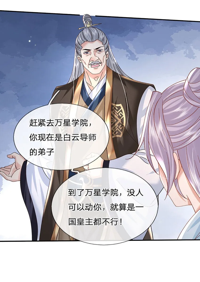 第70话 终究还是选错了 第12页