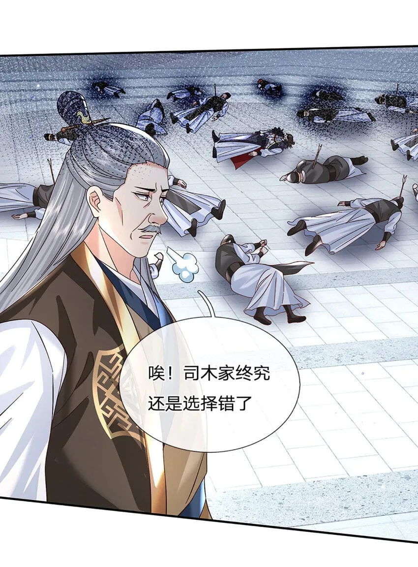 第70话 终究还是选错了 第15页