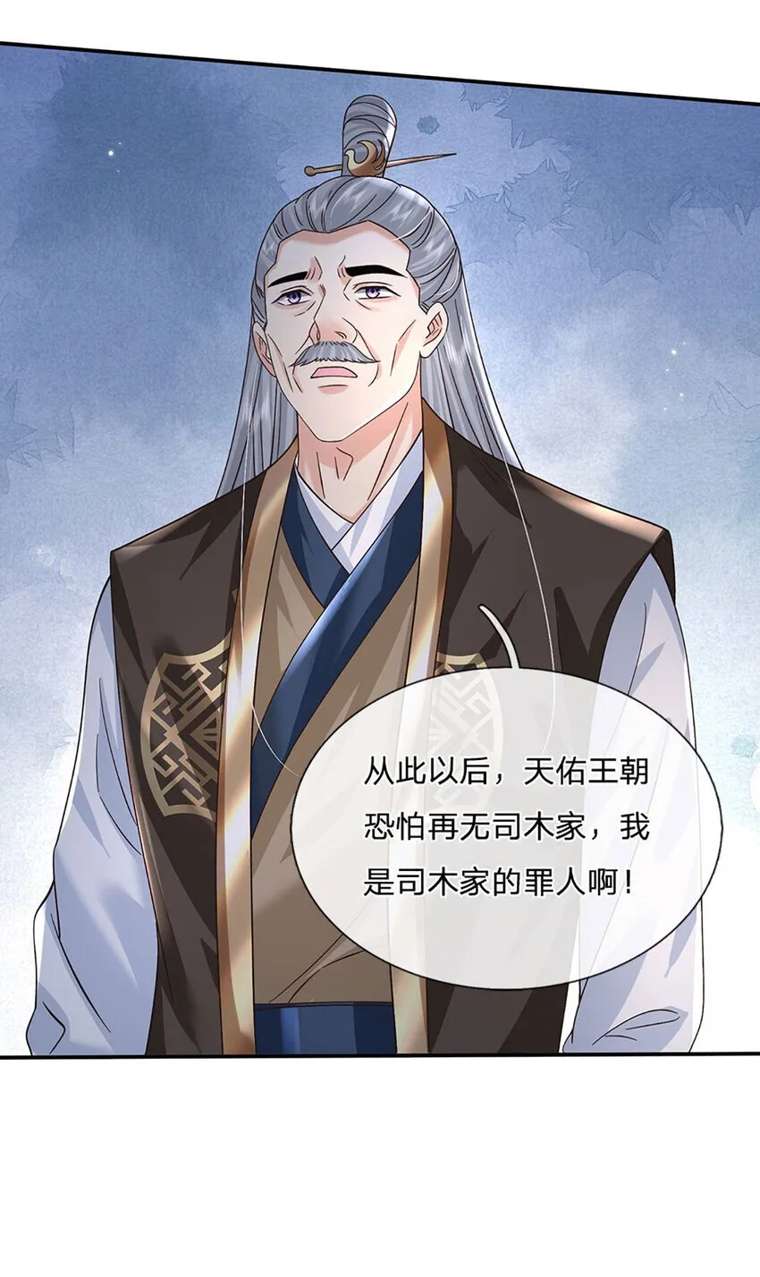 第70话 终究还是选错了 第16页