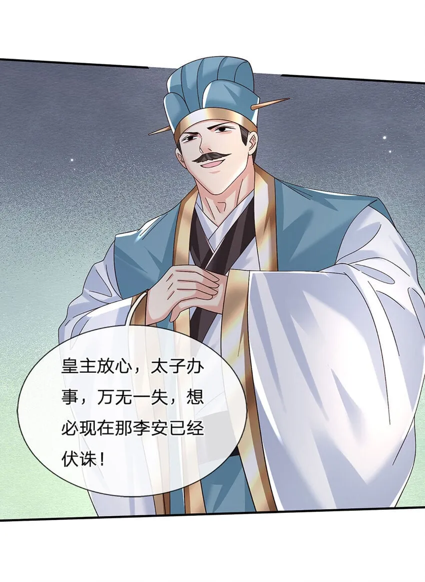 第70话 终究还是选错了 第19页