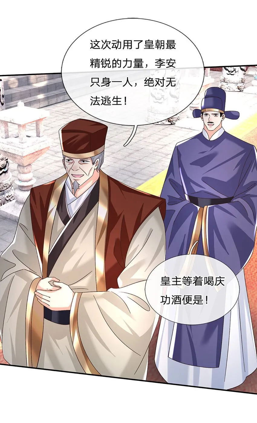 第70话 终究还是选错了 第20页