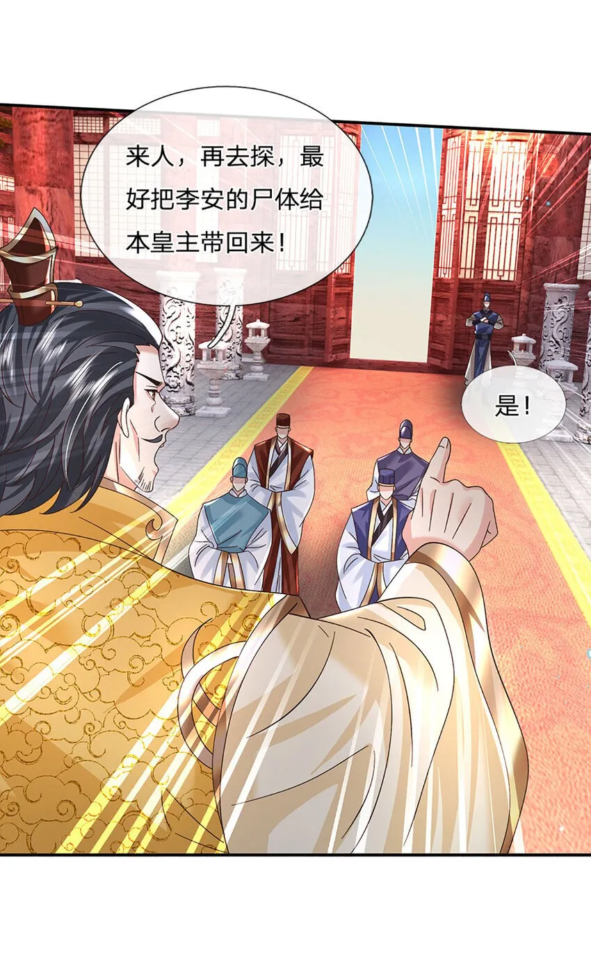 第70话 终究还是选错了 第21页