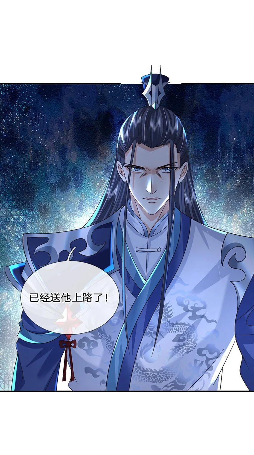 第70话 终究还是选错了 第26页