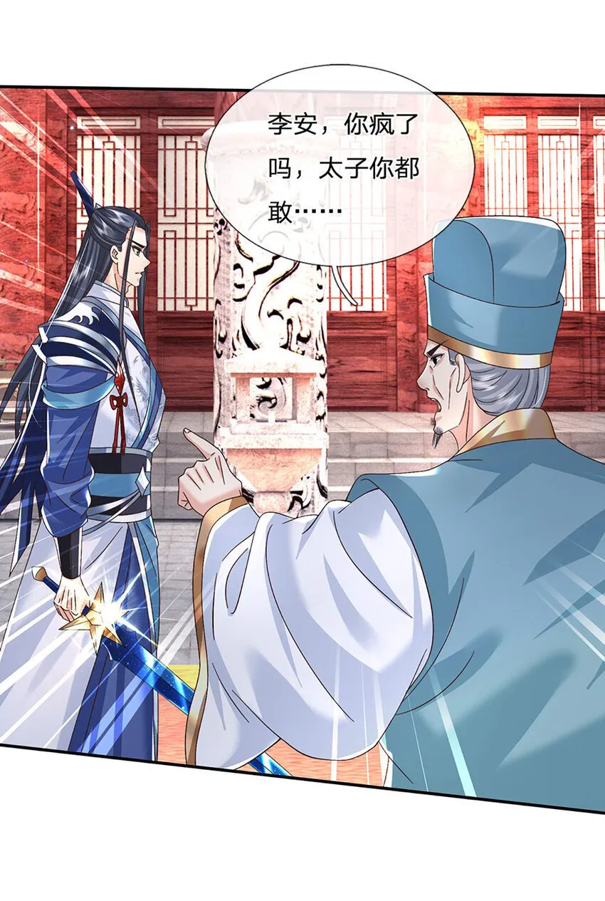 第70话 终究还是选错了 第29页