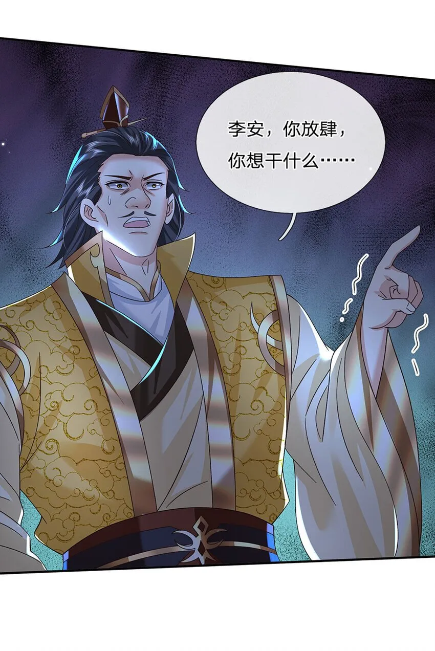 第70话 终究还是选错了 第34页