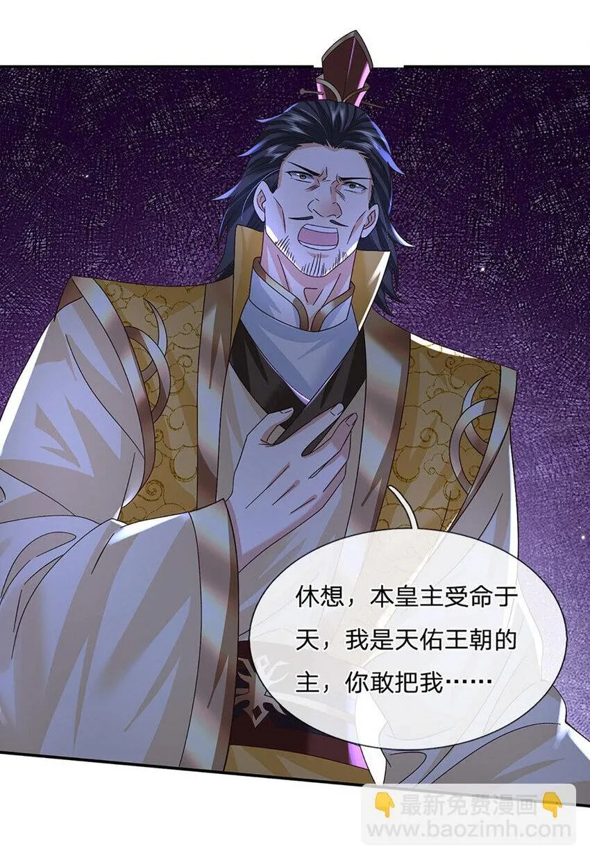 第71话 志不在此 第2页