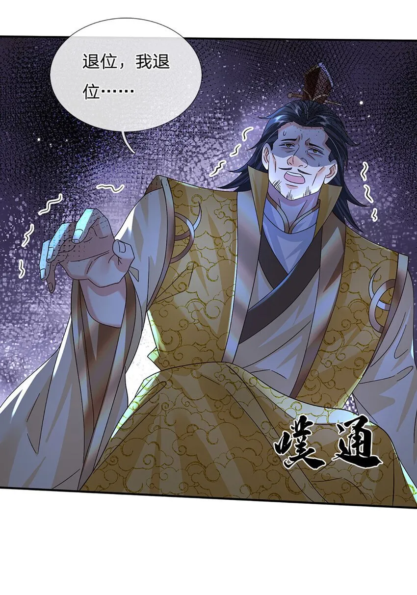 第71话 志不在此 第4页