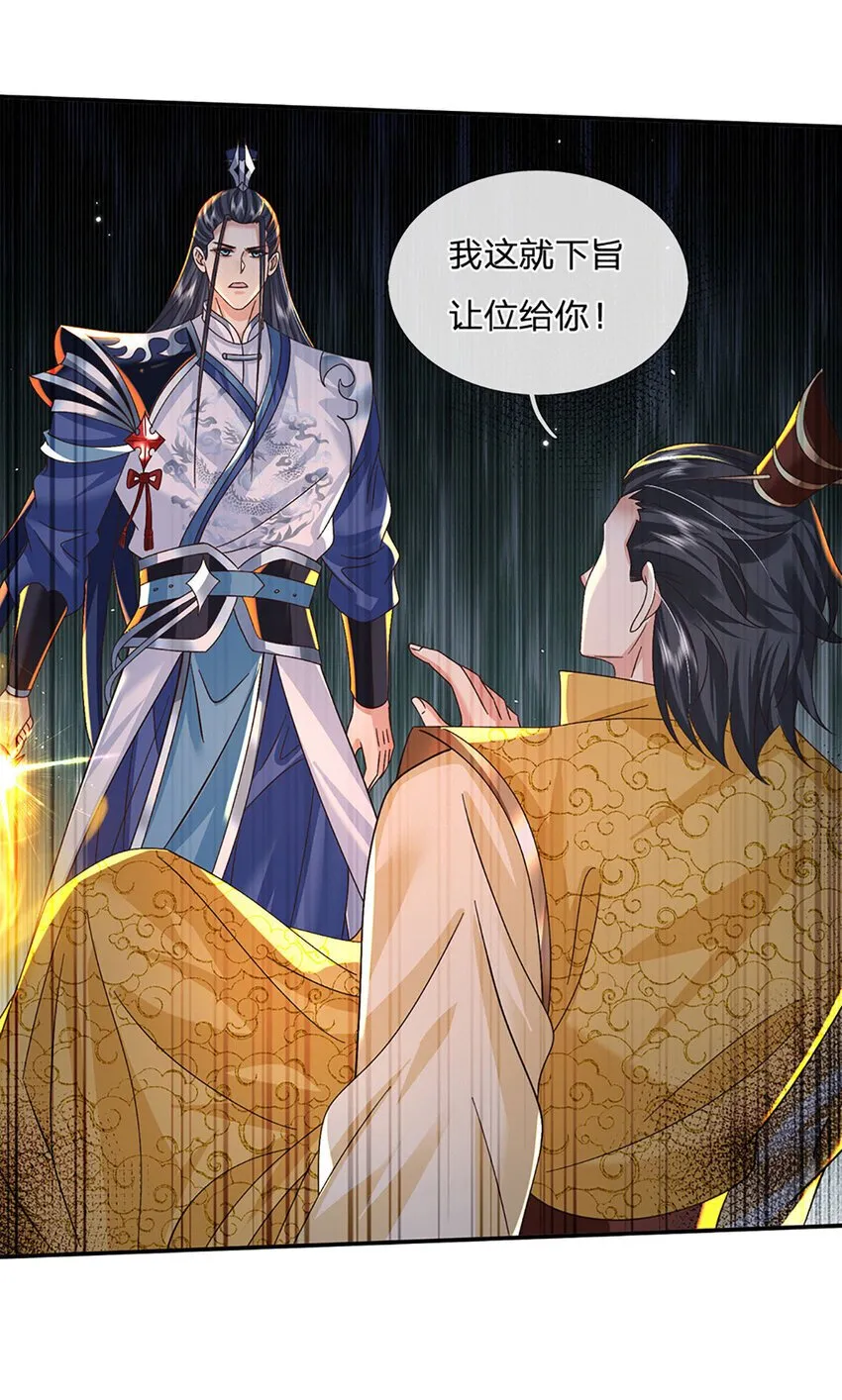 第71话 志不在此 第5页