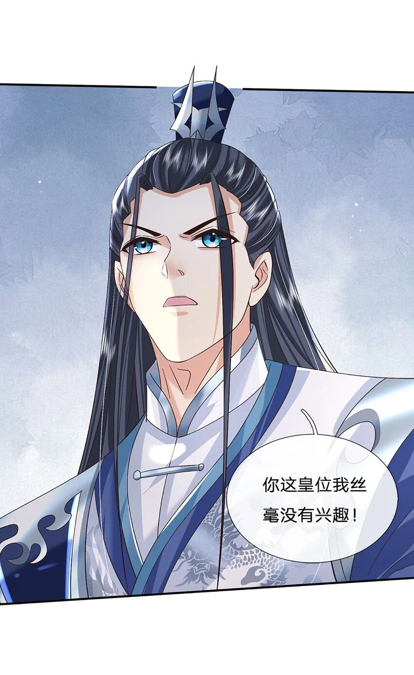 第71话 志不在此 第7页