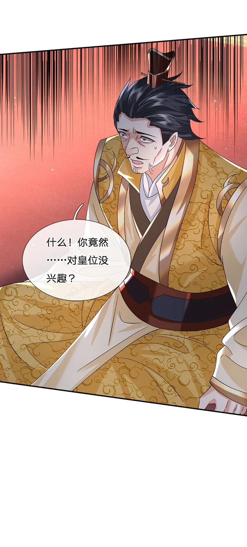 第71话 志不在此 第8页