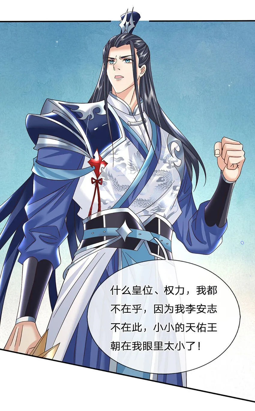 第71话 志不在此 第10页