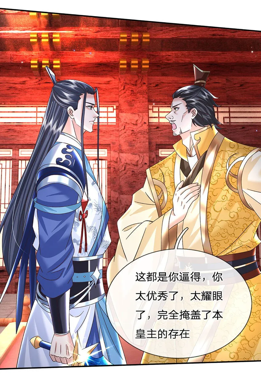 第71话 志不在此 第15页