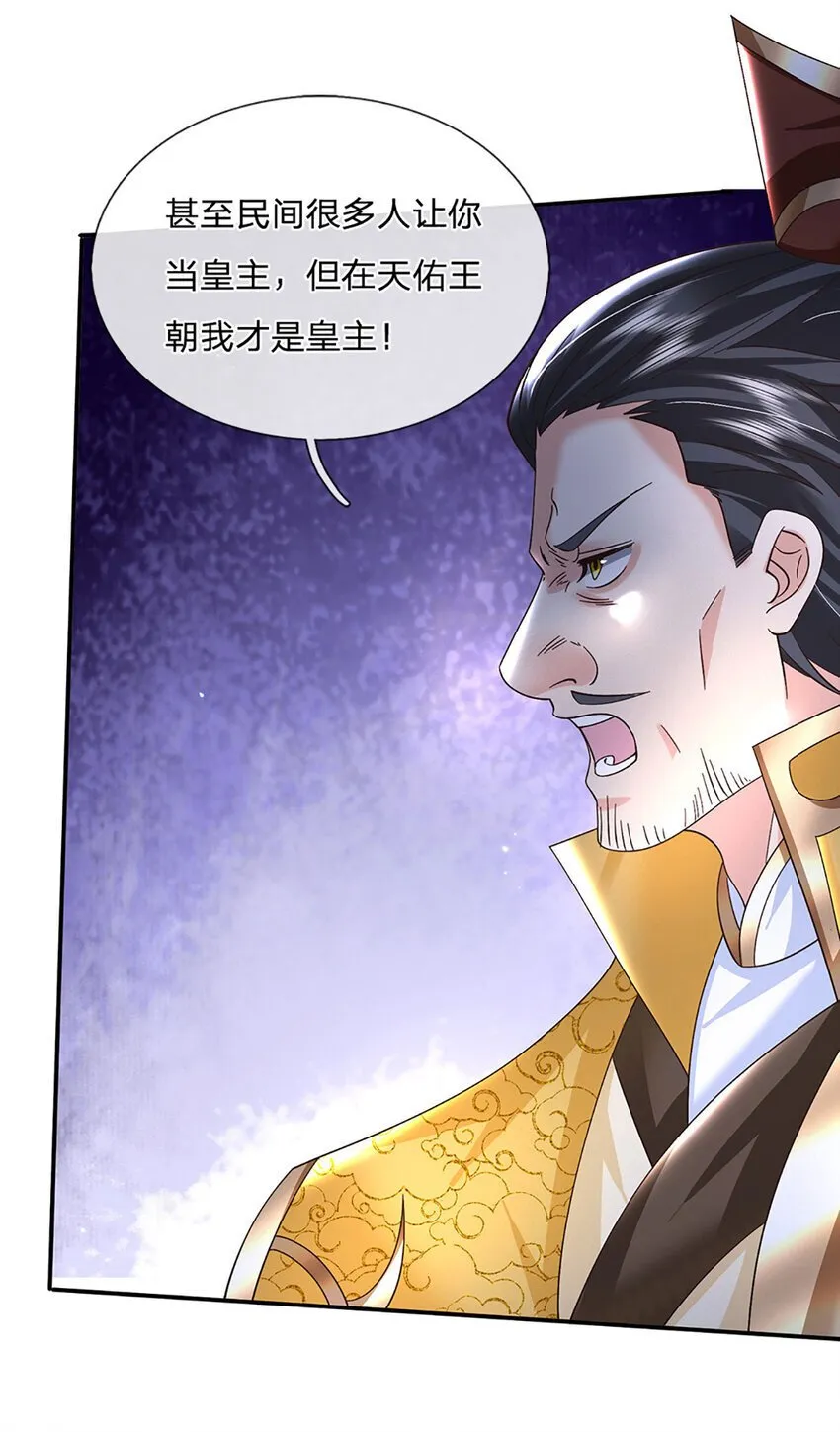第71话 志不在此 第16页