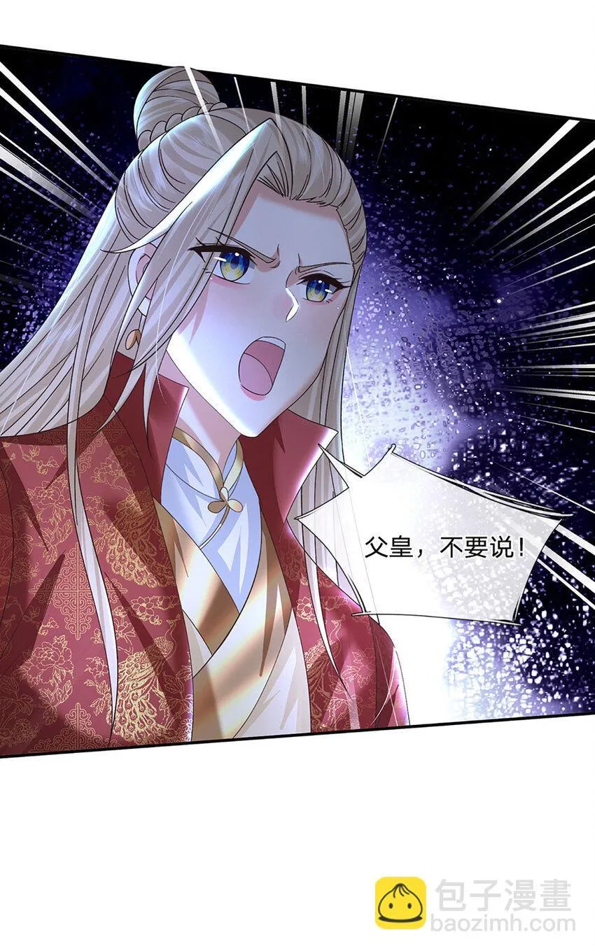 第71话 志不在此 第20页