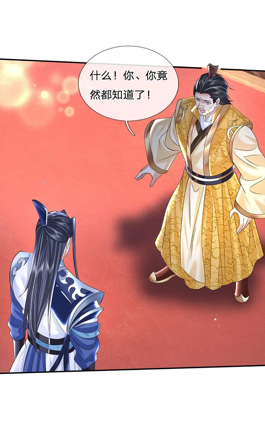 第71话 志不在此 第23页