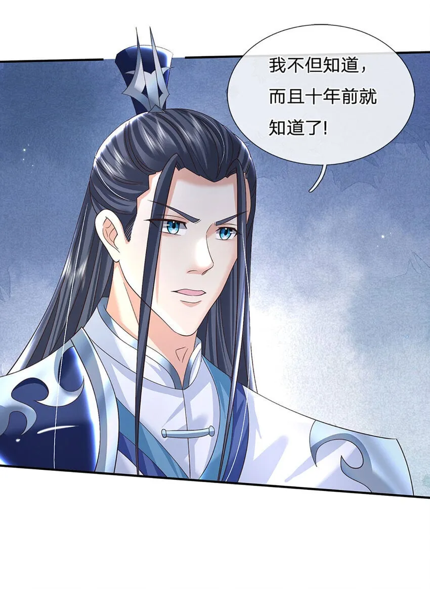 第71话 志不在此 第24页