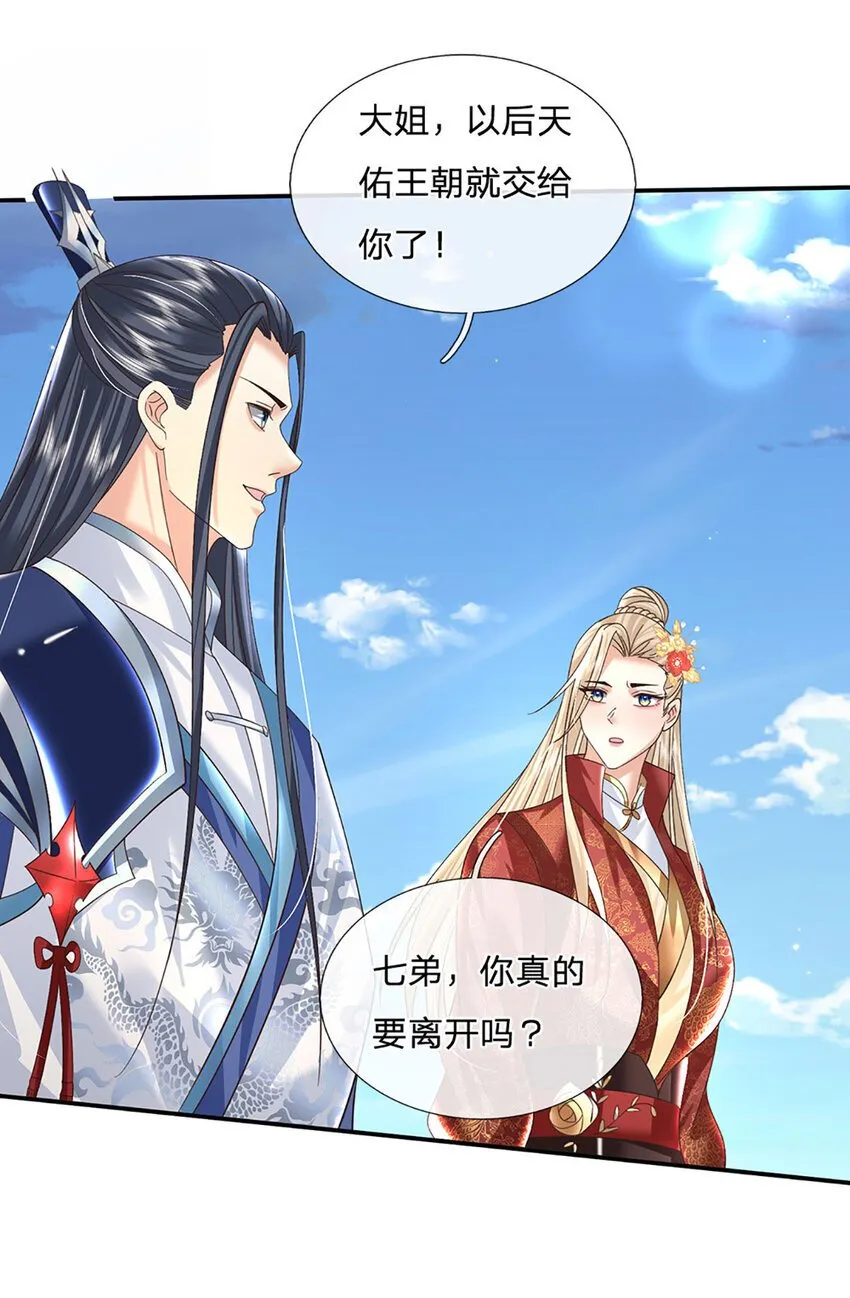 第72话 天佑王朝的传奇 第3页