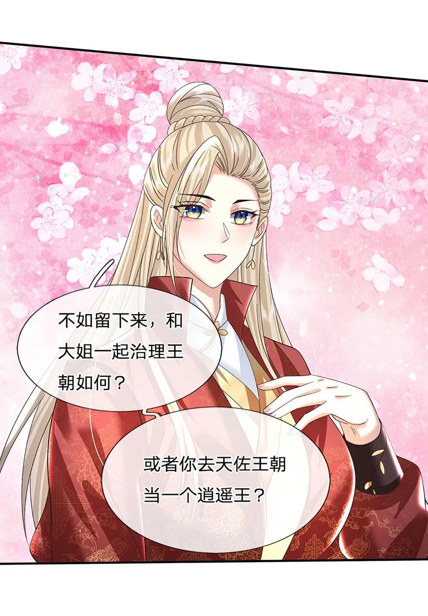 第72话 天佑王朝的传奇 第4页