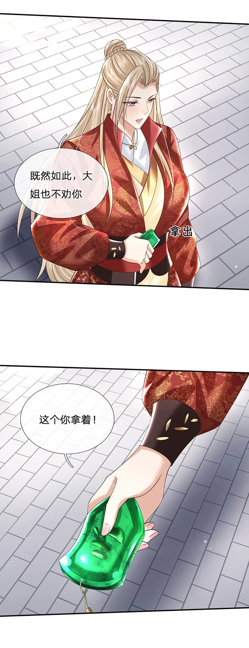 第72话 天佑王朝的传奇 第6页