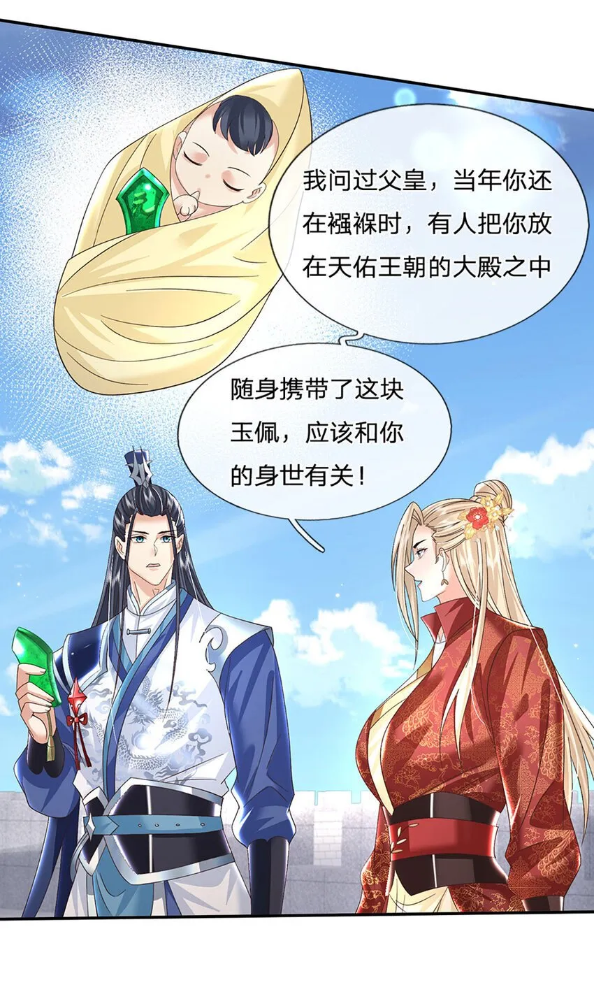 第72话 天佑王朝的传奇 第8页