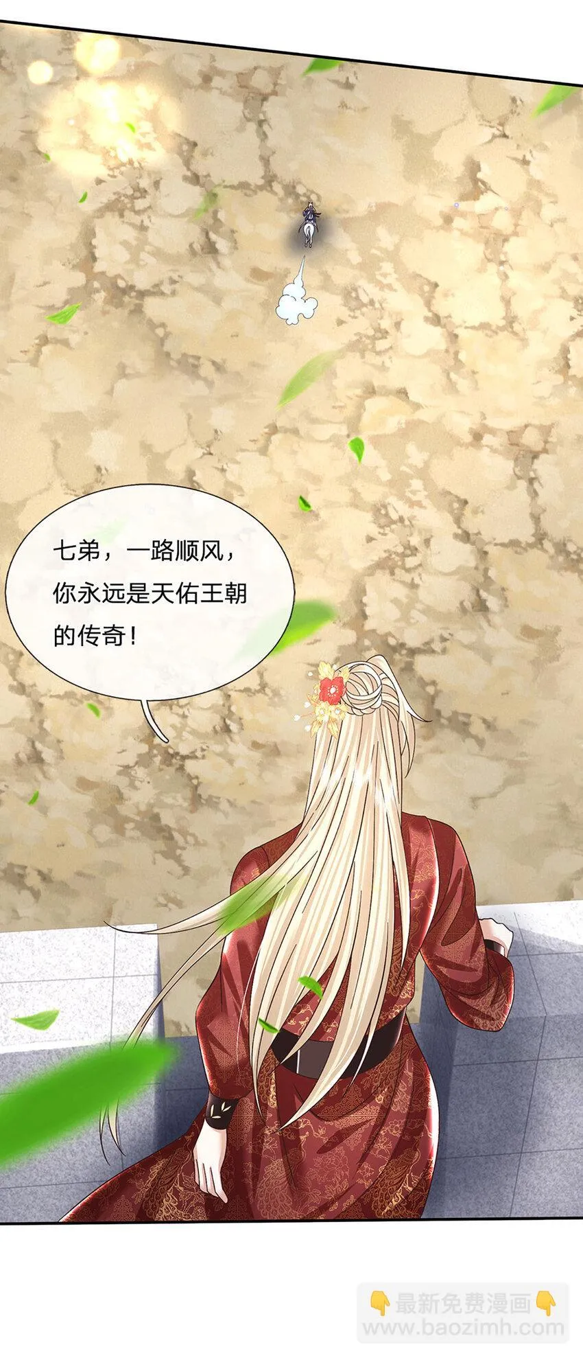 第72话 天佑王朝的传奇 第12页