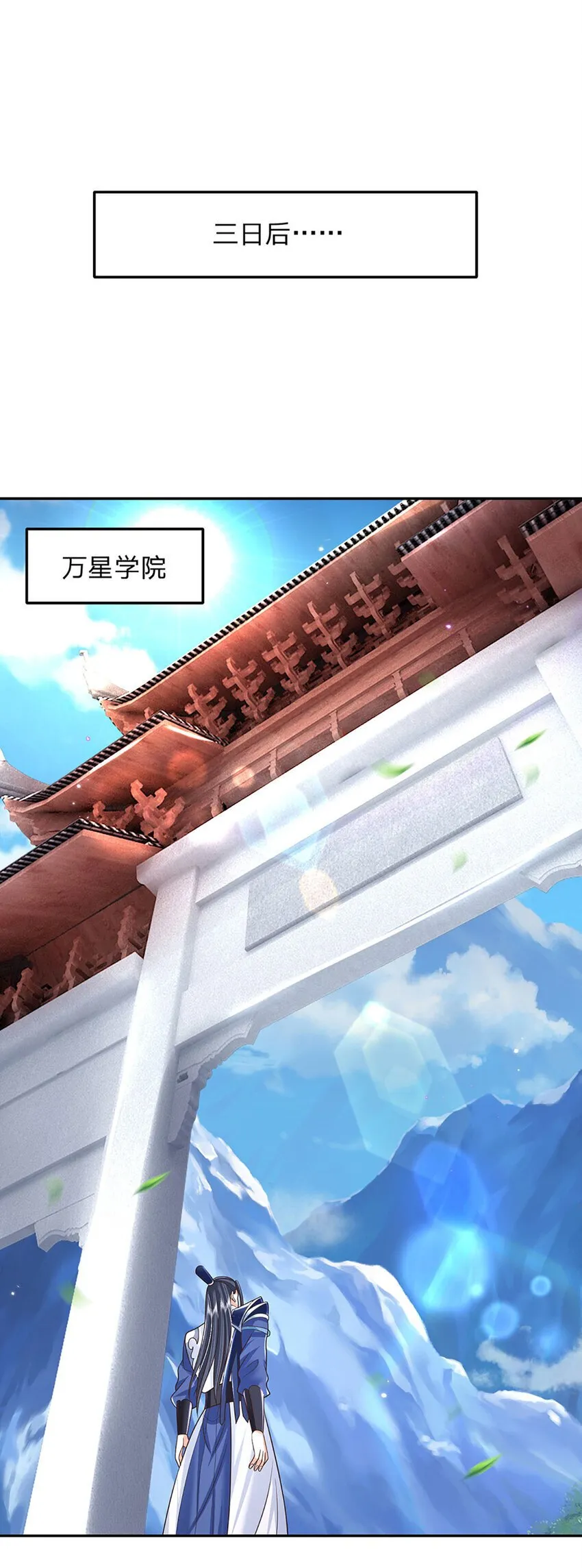 第72话 天佑王朝的传奇 第13页