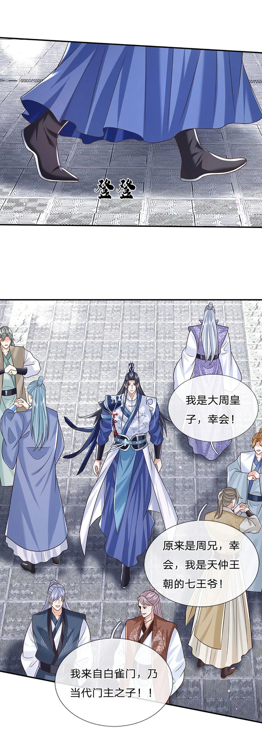 第72话 天佑王朝的传奇 第15页