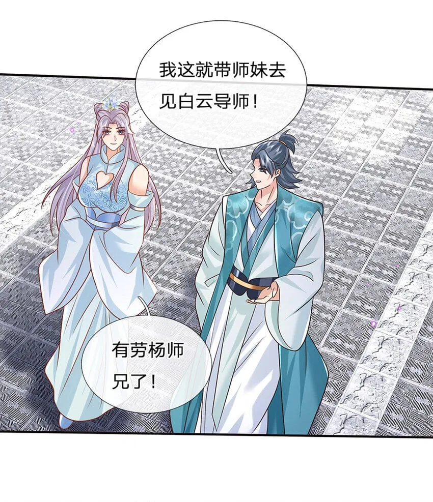 第72话 天佑王朝的传奇 第20页