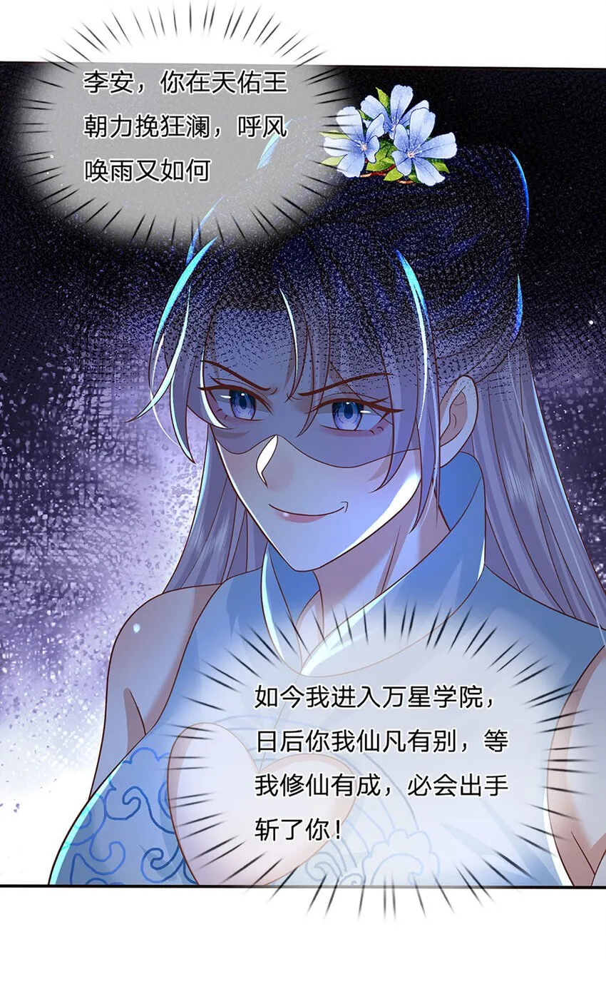 第72话 天佑王朝的传奇 第21页