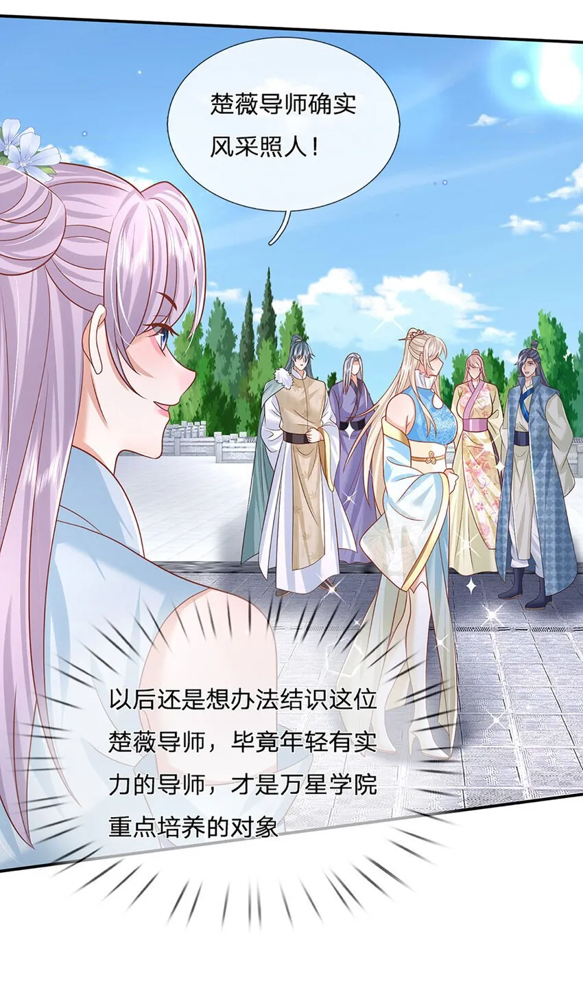 第72话 天佑王朝的传奇 第26页