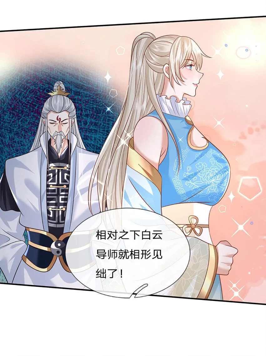 第72话 天佑王朝的传奇 第27页