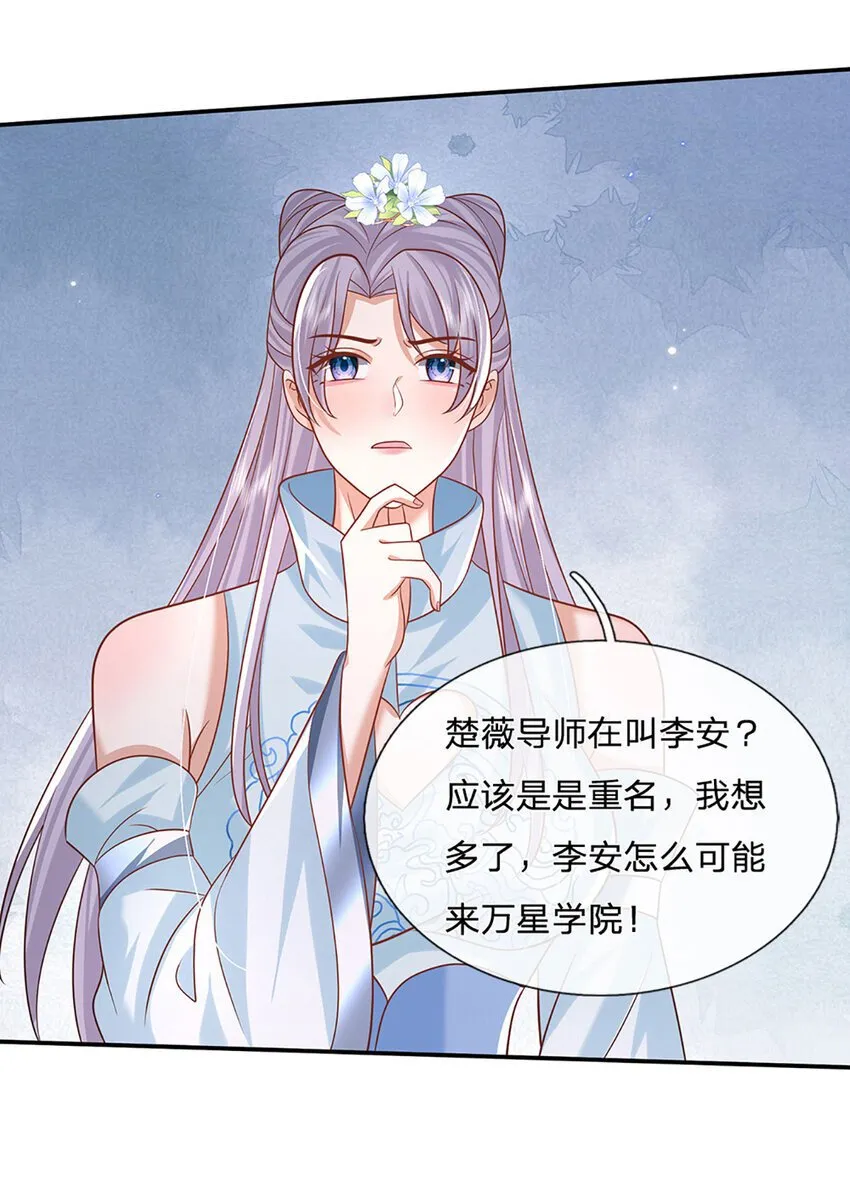 第72话 天佑王朝的传奇 第29页