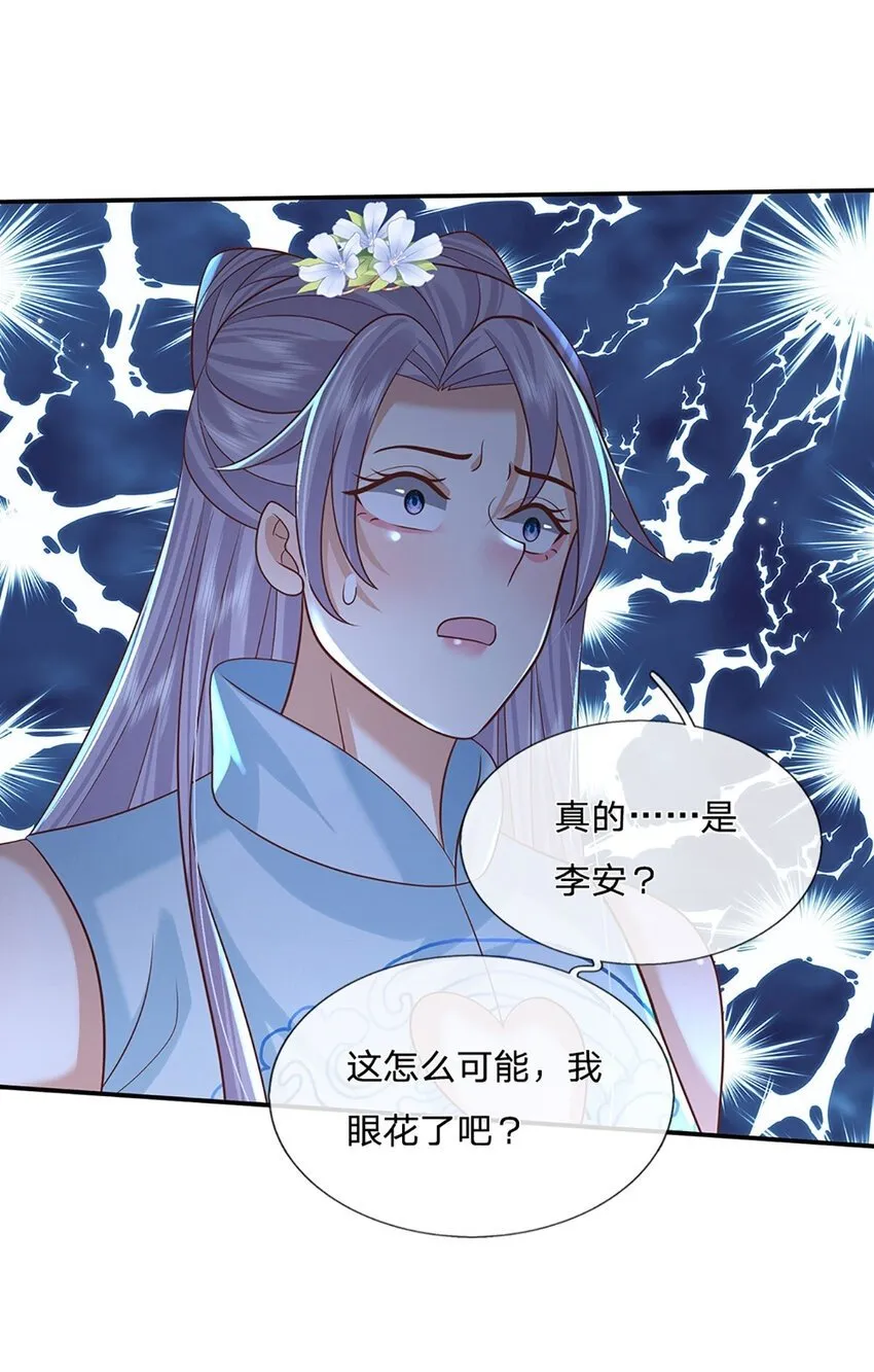 第72话 天佑王朝的传奇 第31页