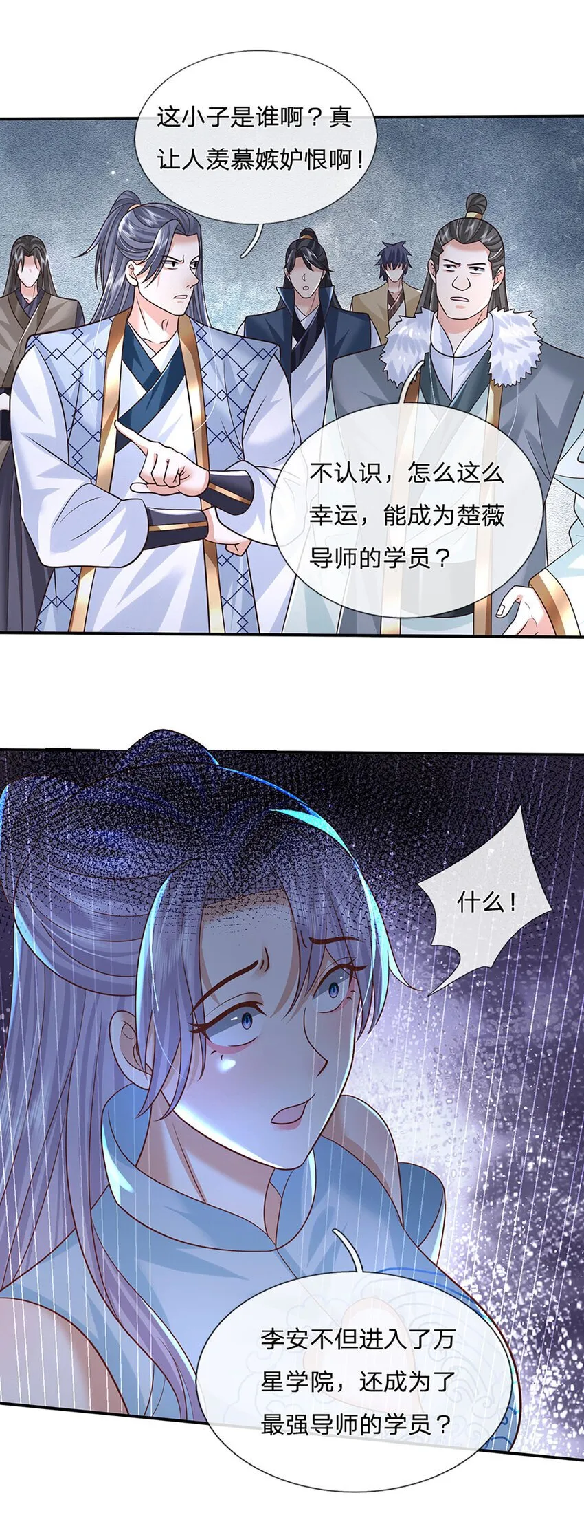 第73话 齐聚万星学院 第3页