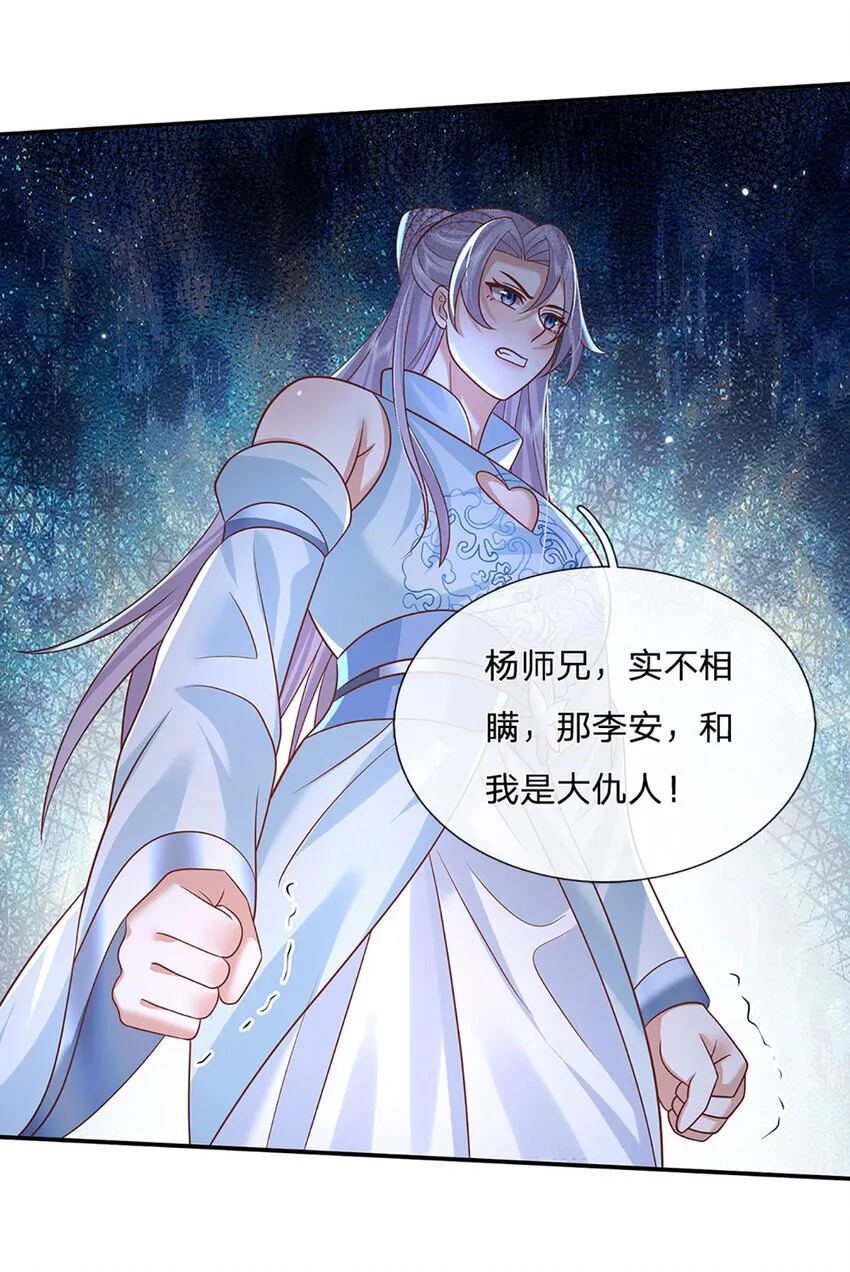 第73话 齐聚万星学院 第5页