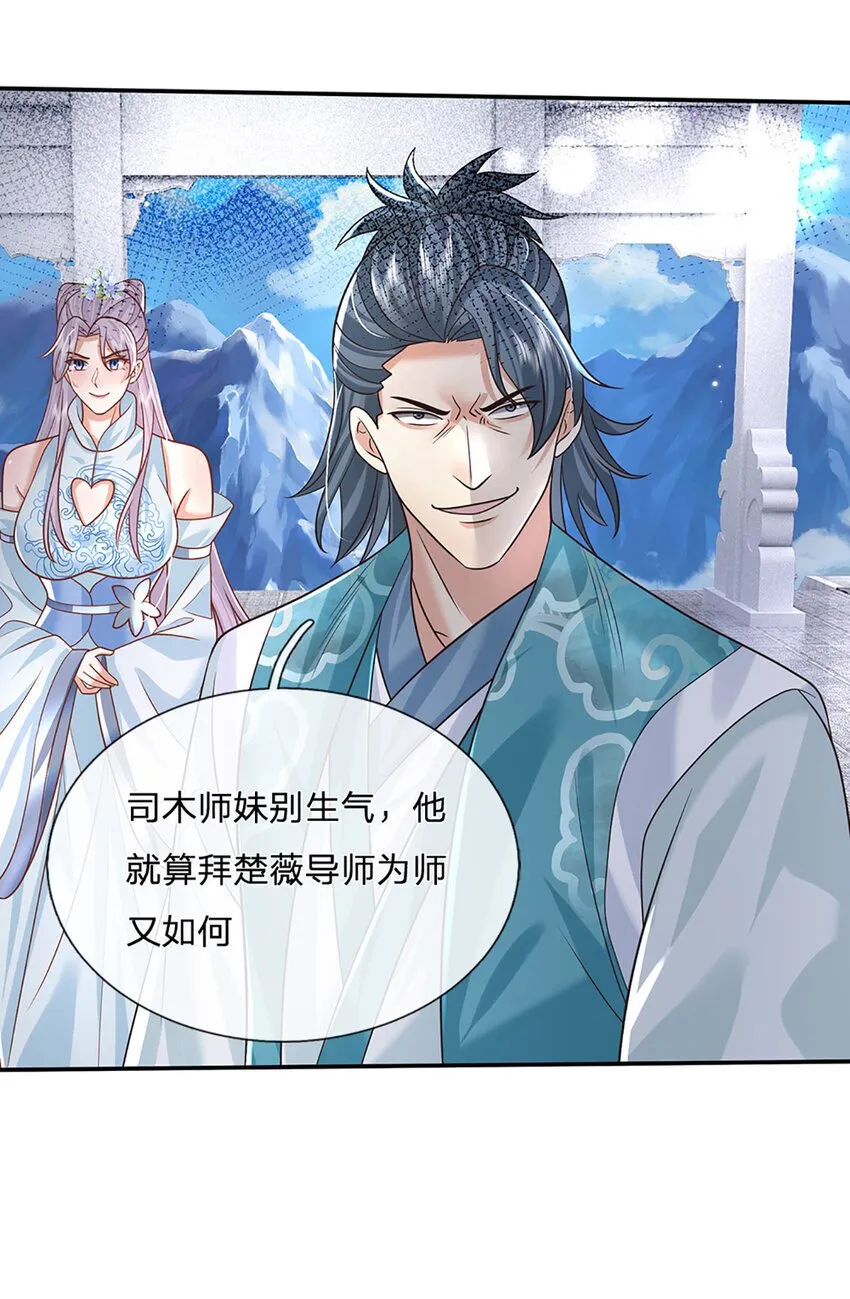 第73话 齐聚万星学院 第6页
