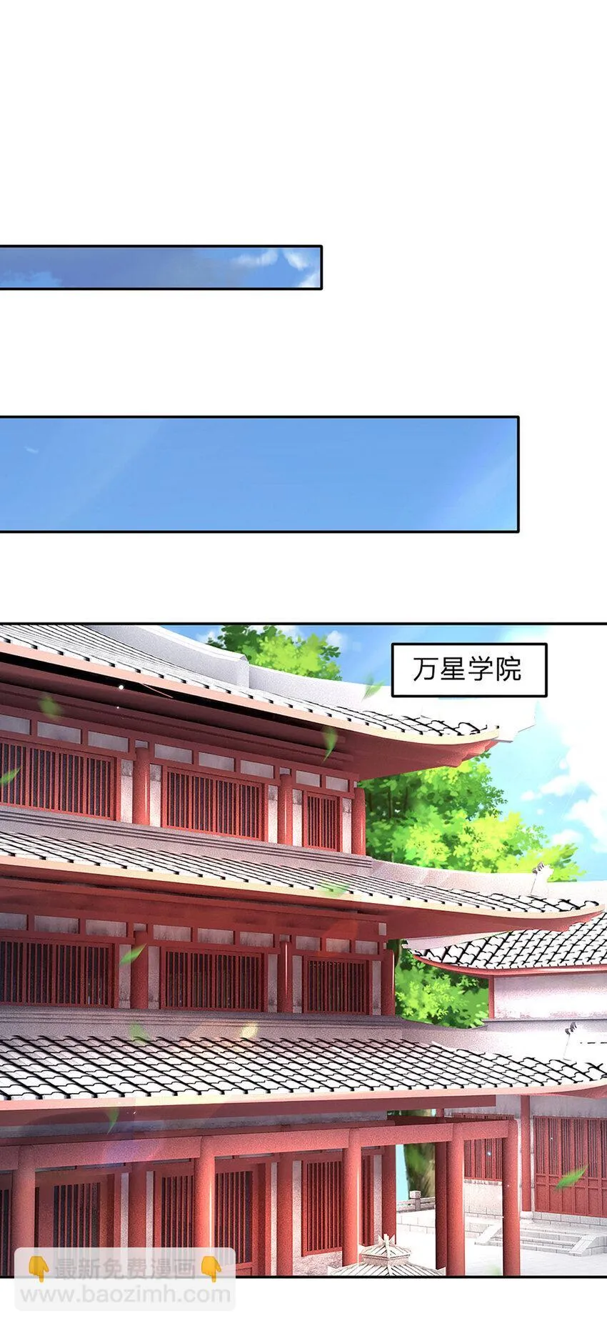 第73话 齐聚万星学院 第8页