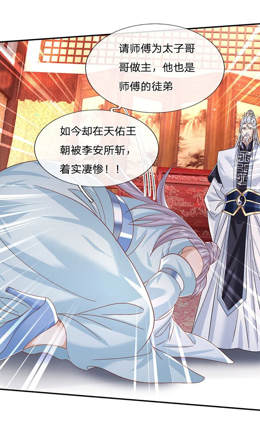 第73话 齐聚万星学院 第13页