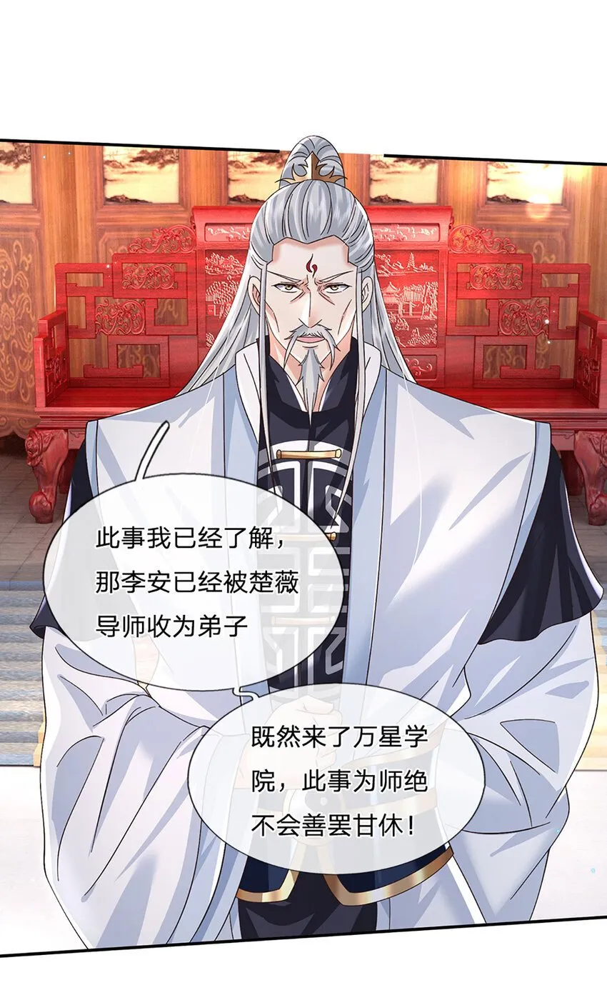 第73话 齐聚万星学院 第14页