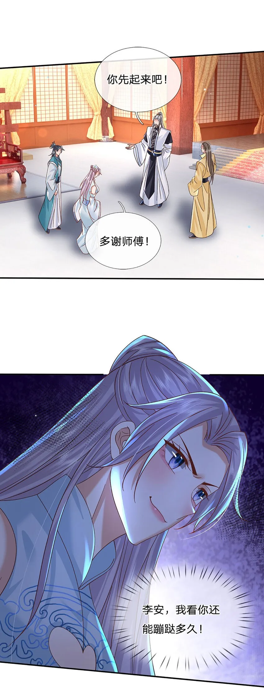 第73话 齐聚万星学院 第15页