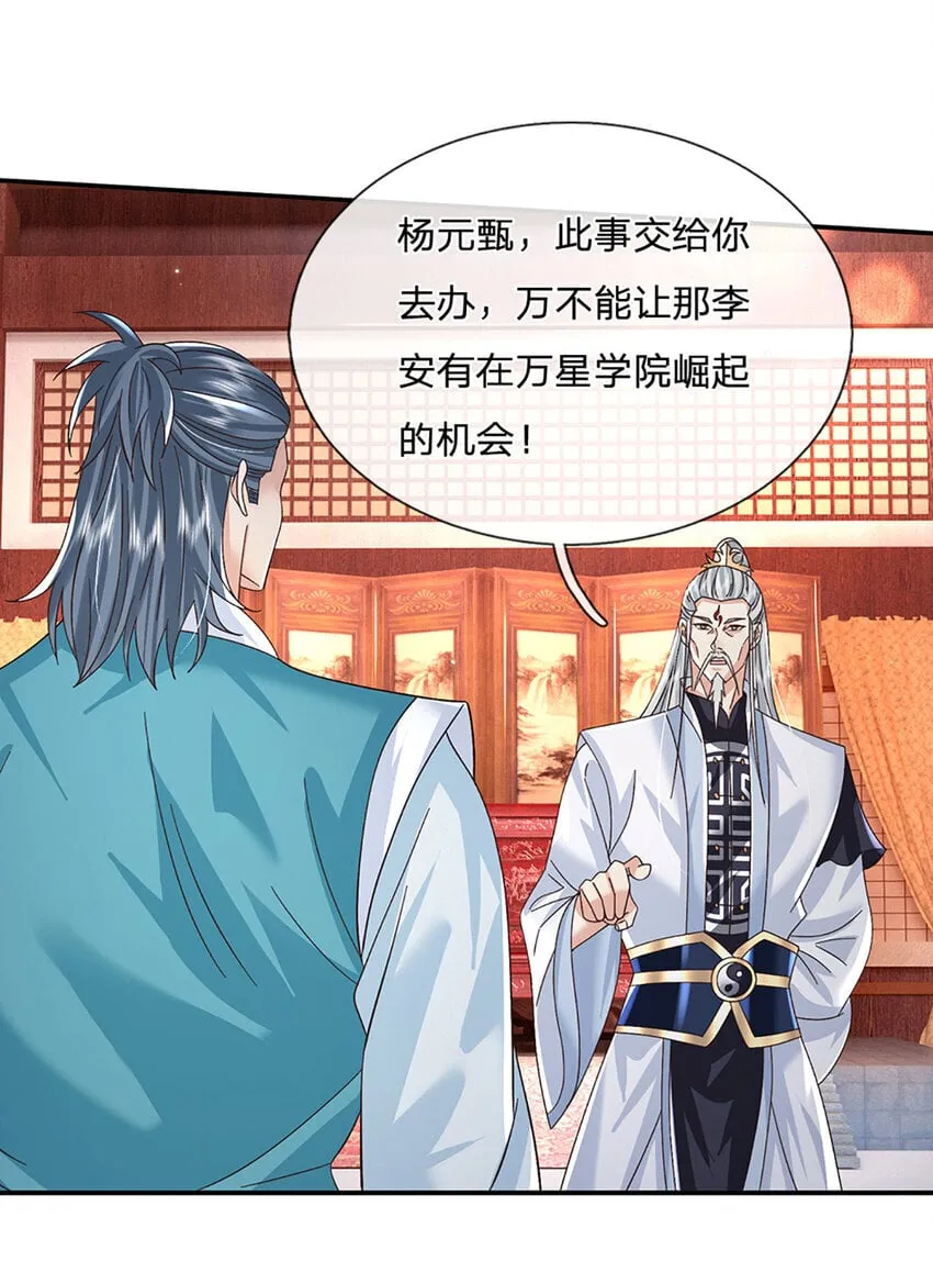 第73话 齐聚万星学院 第16页
