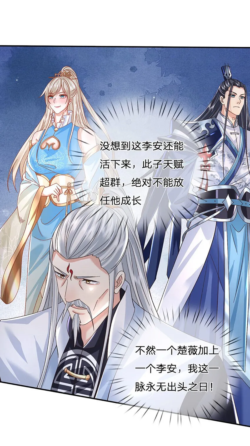 第73话 齐聚万星学院 第18页