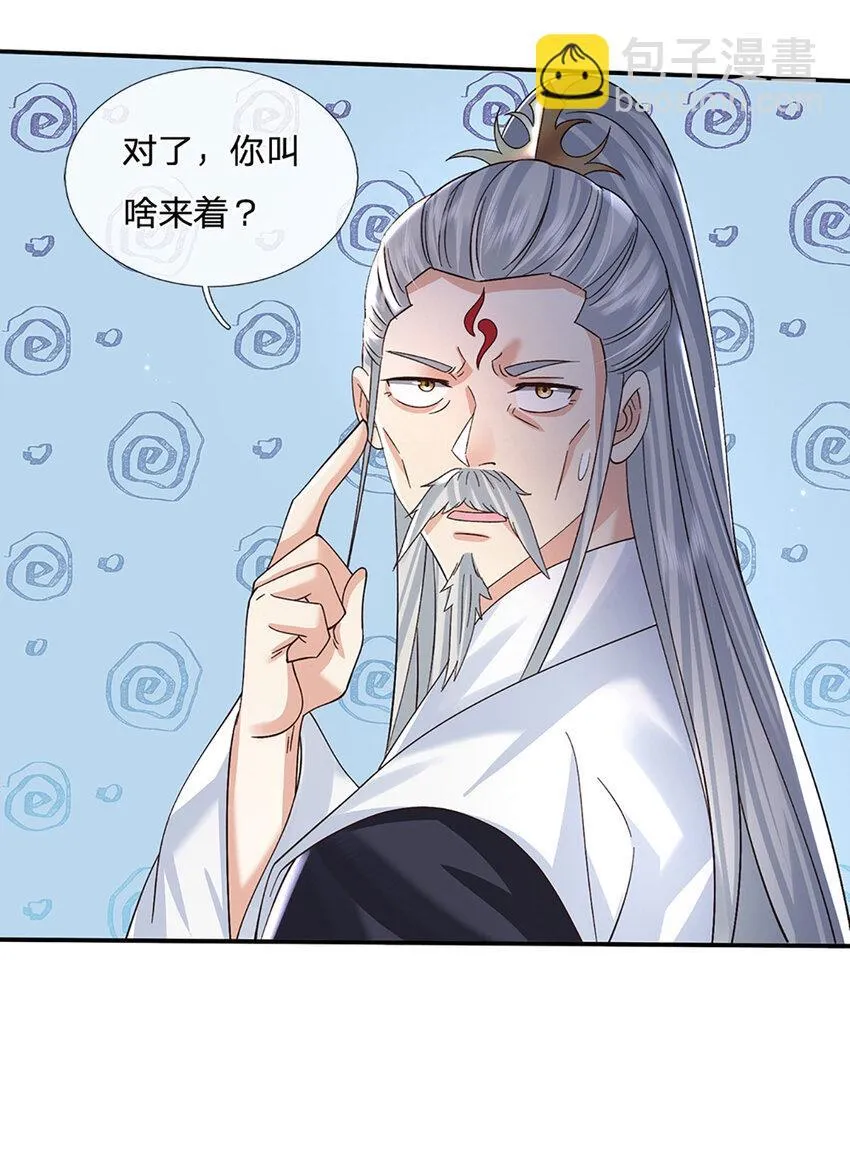 第73话 齐聚万星学院 第21页