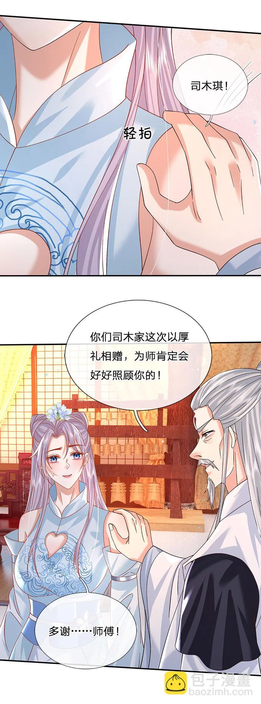 第73话 齐聚万星学院 第29页