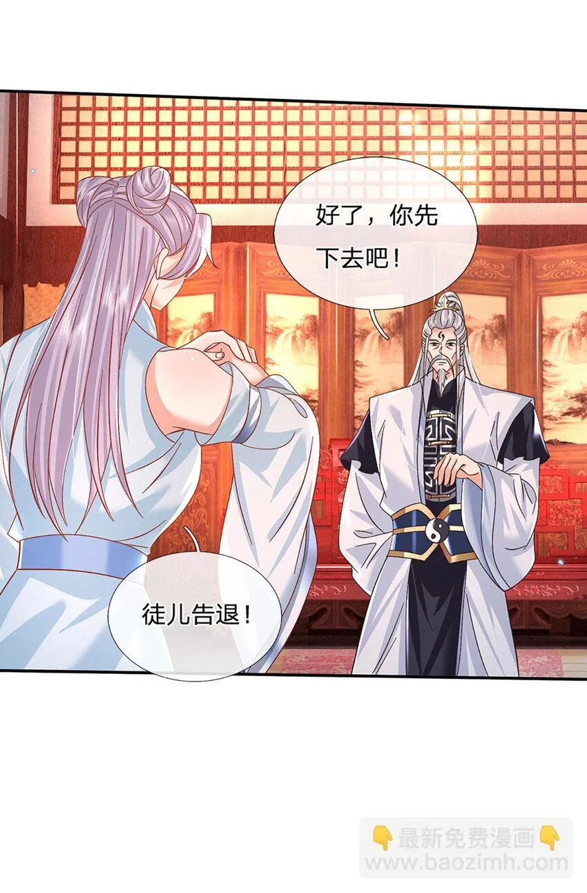 第73话 齐聚万星学院 第31页