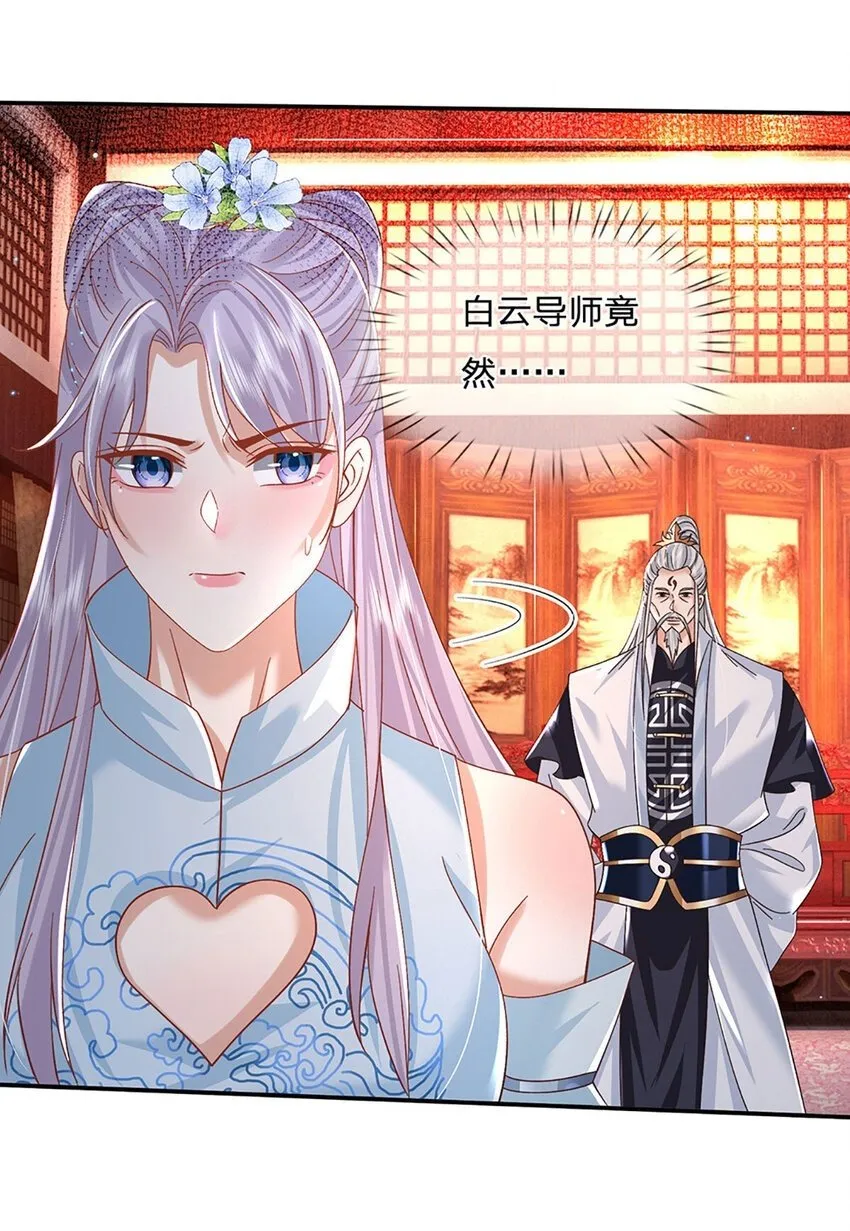 第73话 齐聚万星学院 第32页