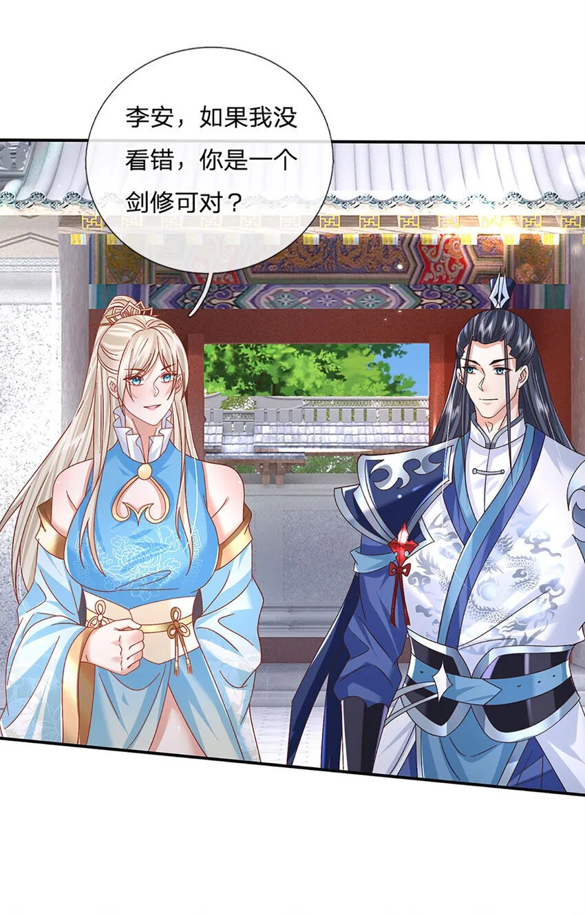 第74话 修行奇葩 第3页