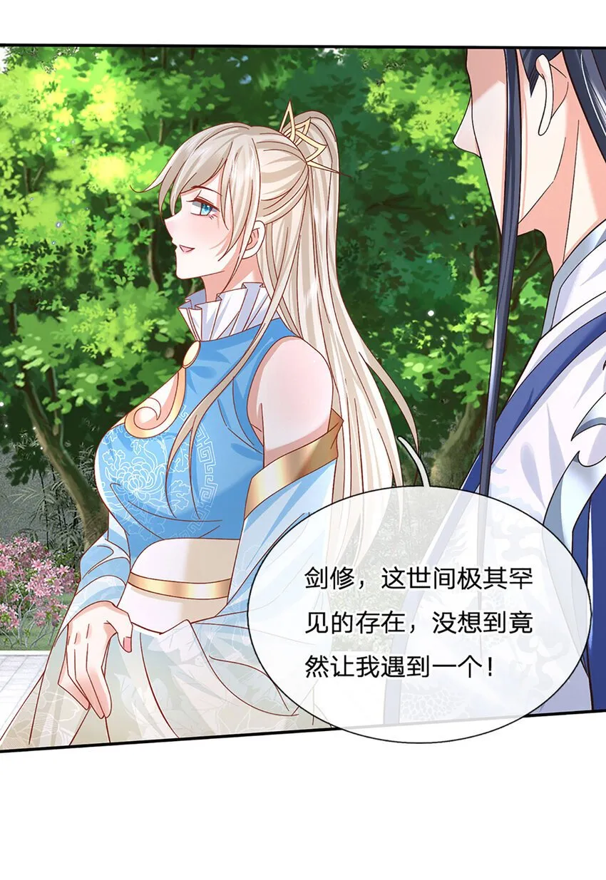 第74话 修行奇葩 第5页